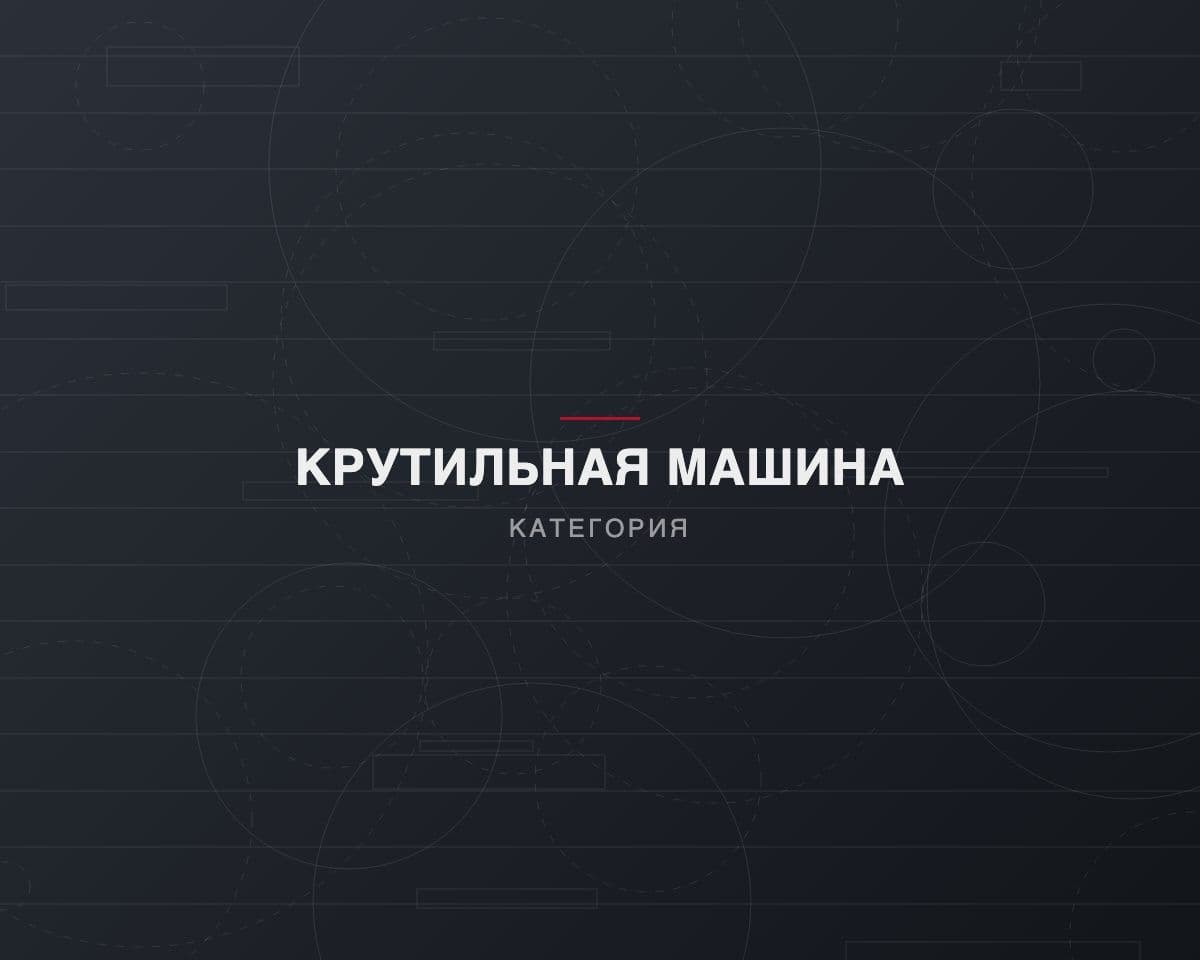 Крутильная машина для скрутки токопроводящих жил