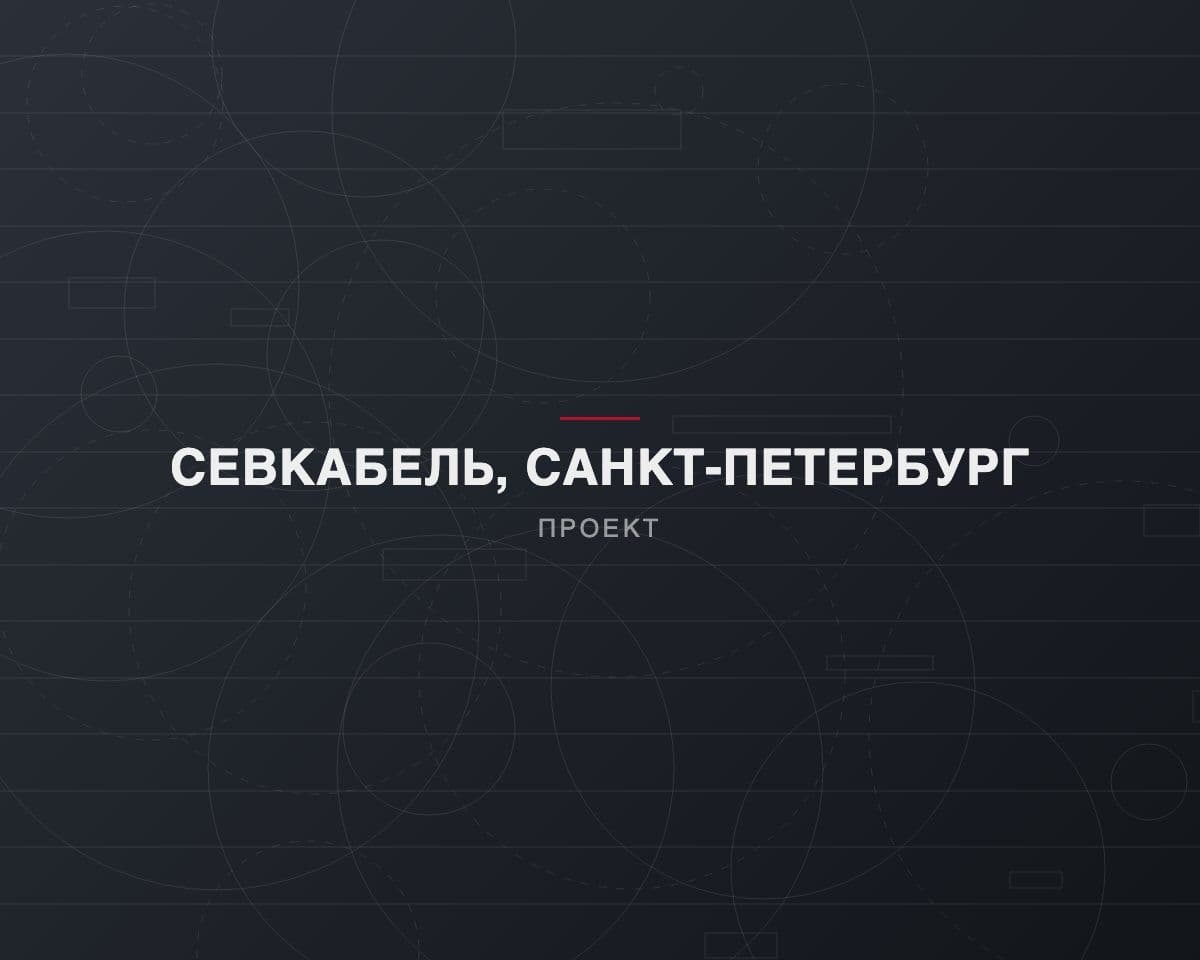 Модернизированный участок скрутки токопроводящих жил